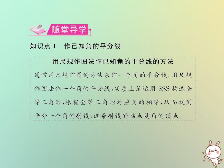 八年级数学上册 第十二章 全等三角形 12.3 角的平分线的性质 第1课时 角的平分线的性质教学课件 （新版）新人教版_第3页