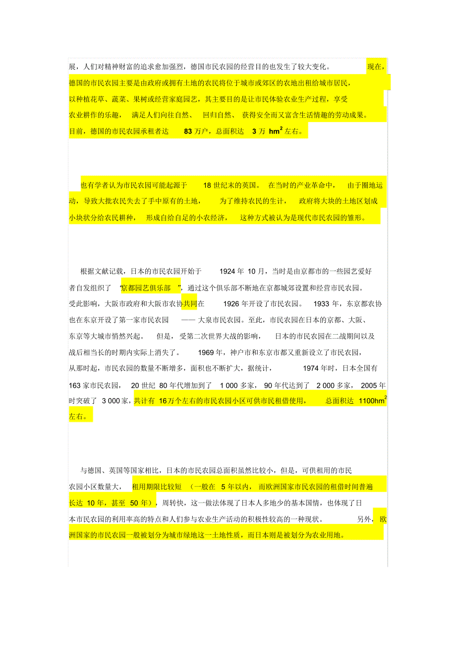 日本市民农园的经营模式研究_第2页