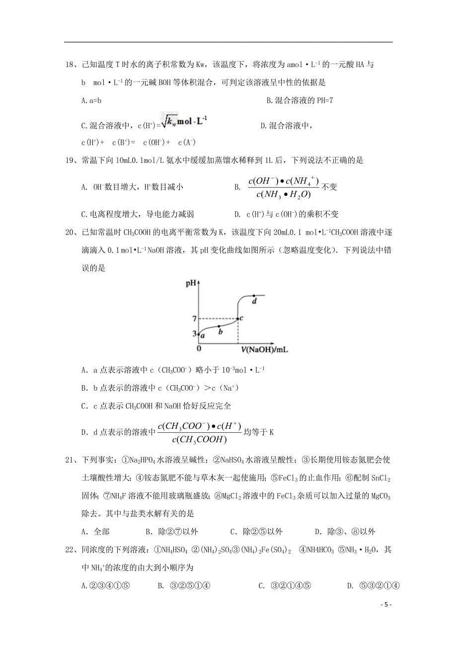 湖北省襄阳市第四中学2017_2018学年高二化学10月月考试题_第5页