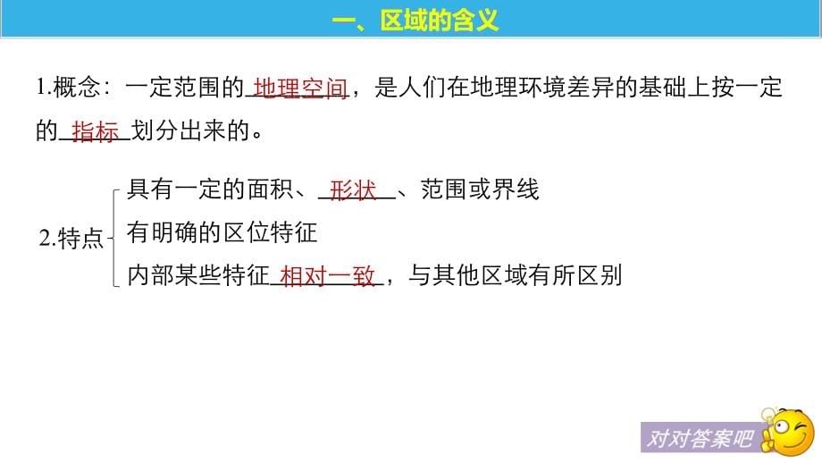 2018-2019版地理新导学同步鲁教江苏专版必修三课件：第一章 区域地理环境与人类活动 第一节 _第5页