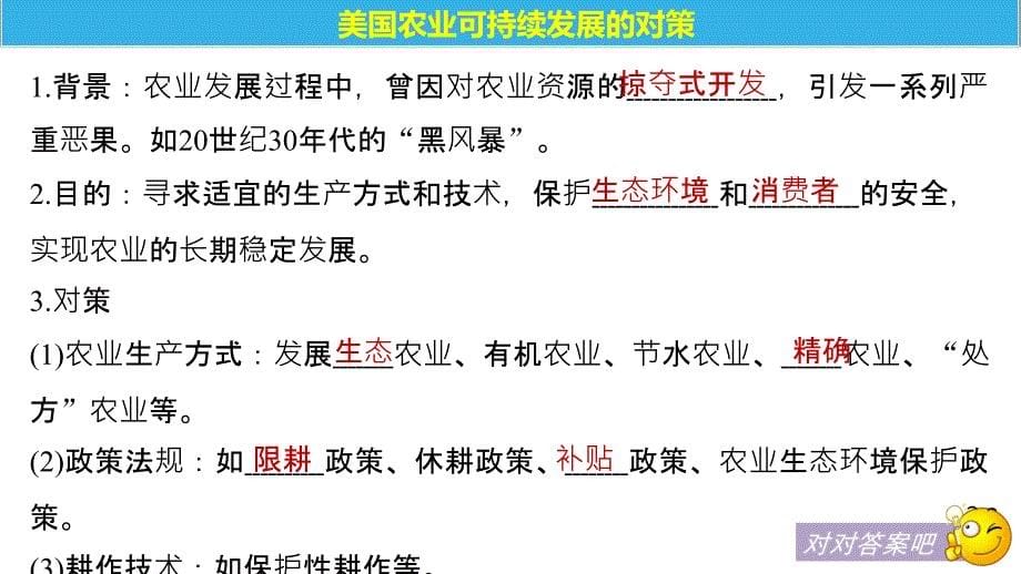 2018-2019版地理新学案同步必修三中图版课件：第二章 区域可持续发展 第四节 课时2 _第5页