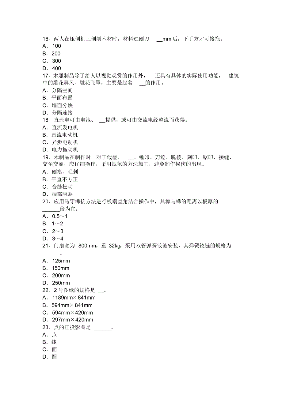 湖北省2015年高级维修木工试题_第3页