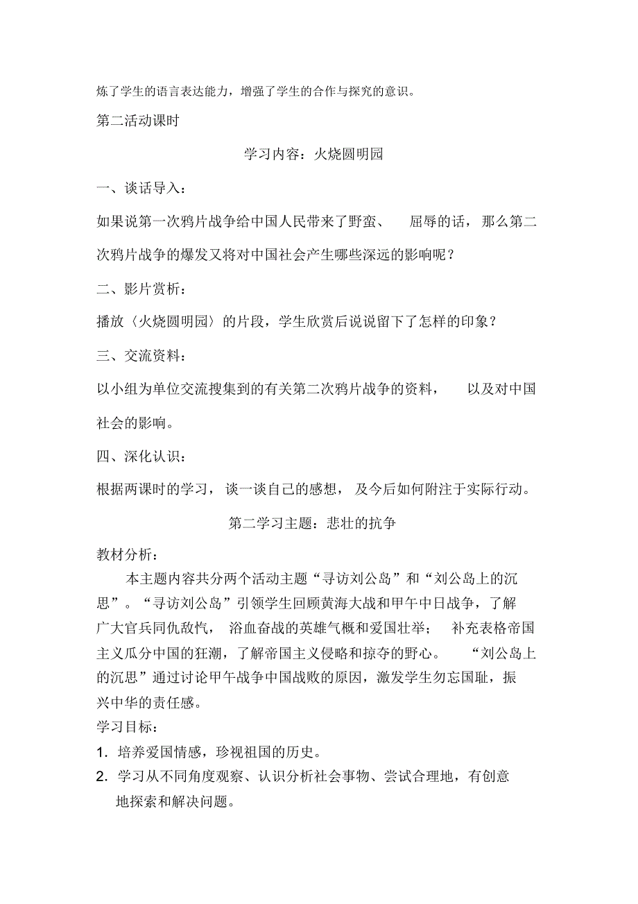 六年级品社上册第一单元_第4页