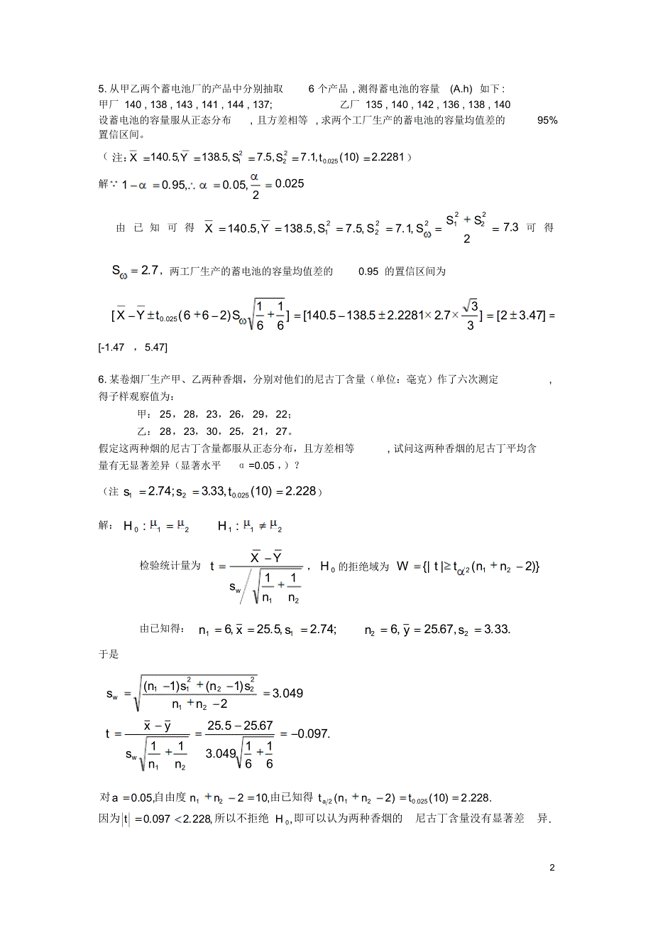 概率论与数理统计期末考试之计算题、解答题(经典含答案)_第2页