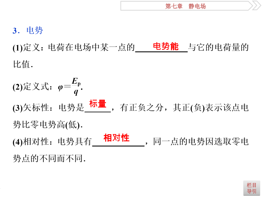 2019届高考物理（人教新课标版）一轮复习课件：第7章 静电场 2 第二节 _第4页