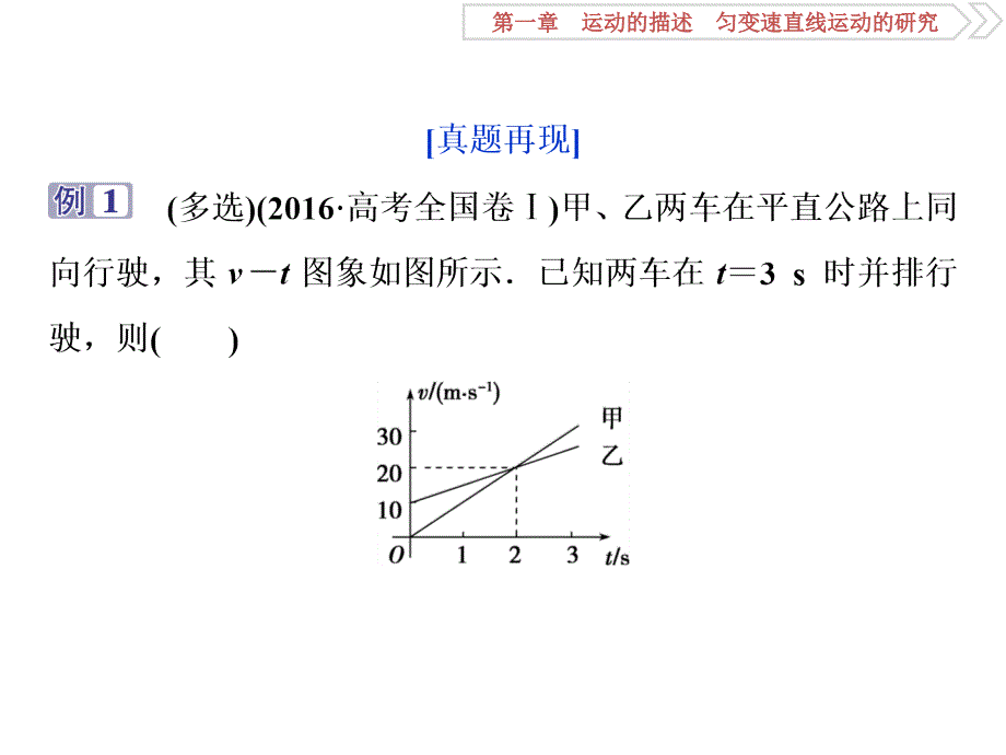 2019届高考物理（人教新课标版）一轮复习课件：第1章 运动的描述匀变速直线运动的研究 5 突破全国卷 _第4页