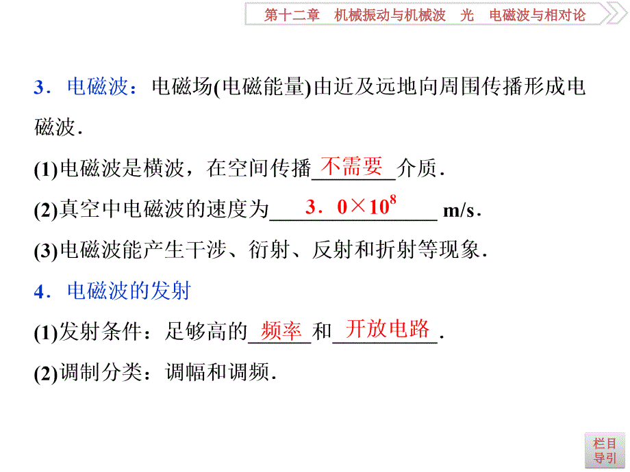 2019届高考物理（人教浙江版）一轮复习课件：第12章 机械振动与机械波、光、电磁波与相对论 5 第五节 _第3页