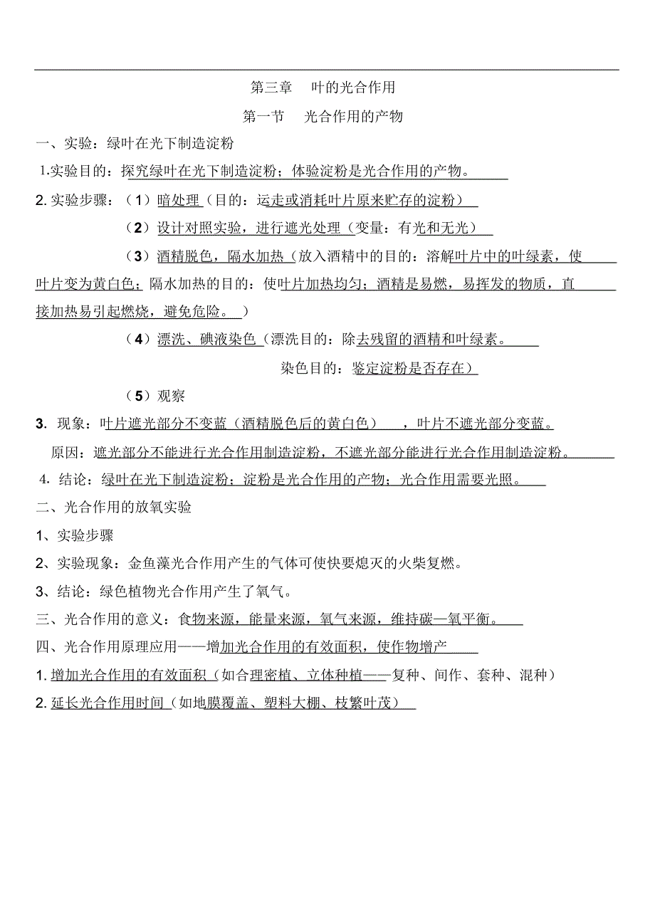 冀教版新教材八上期中复习提纲_第4页