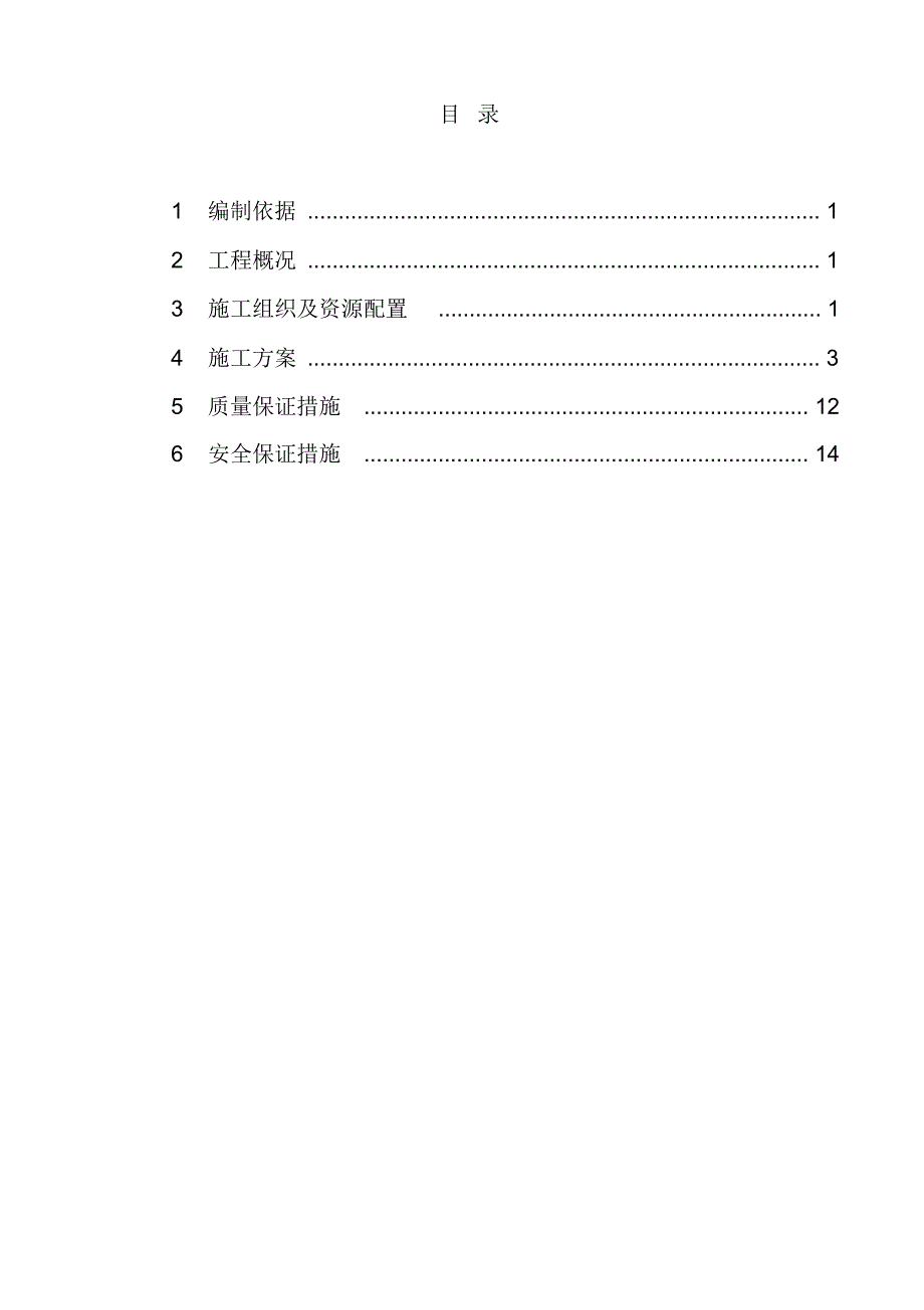 承台施工方案-0803_第2页