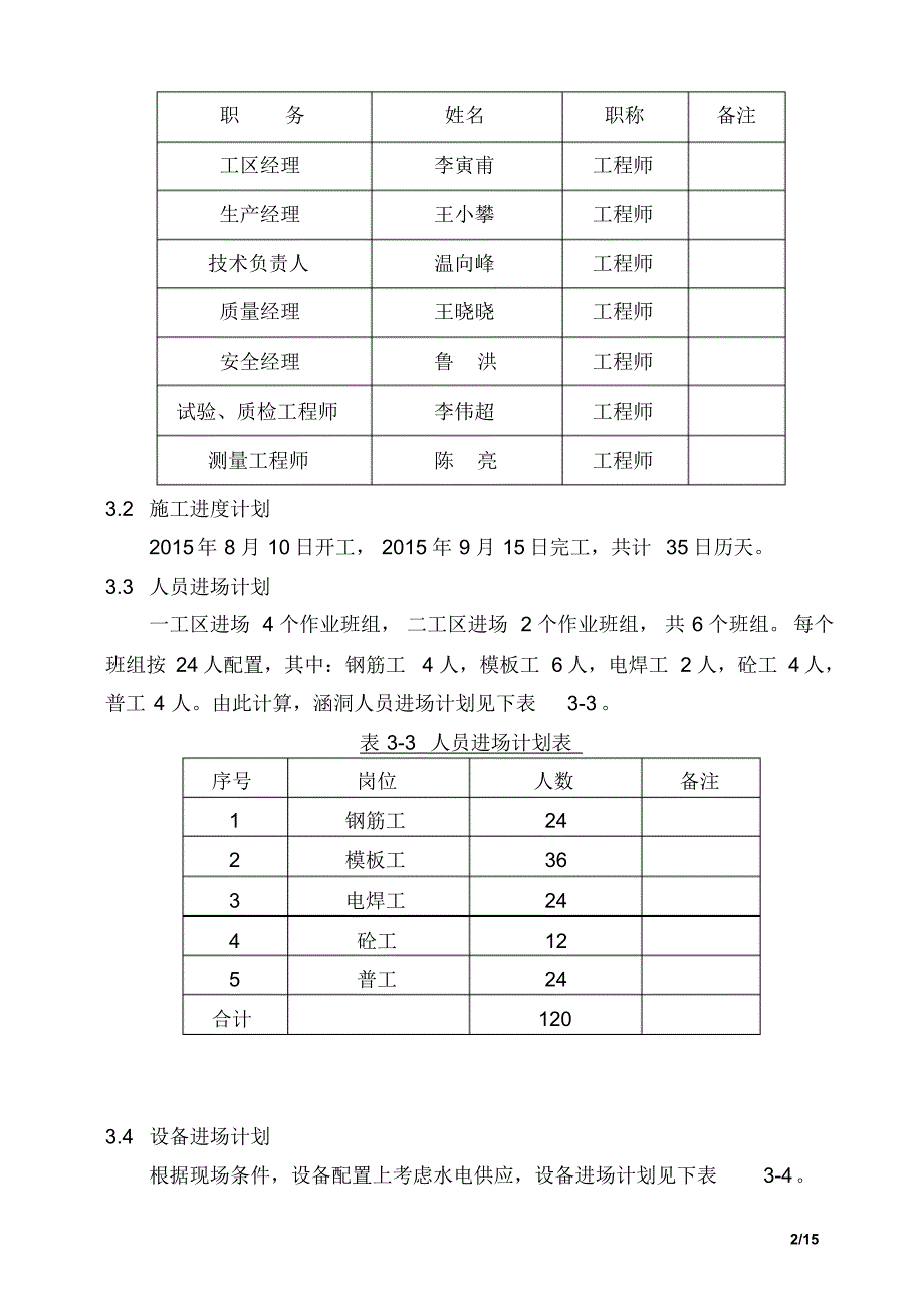 承台施工方案-0803_第4页