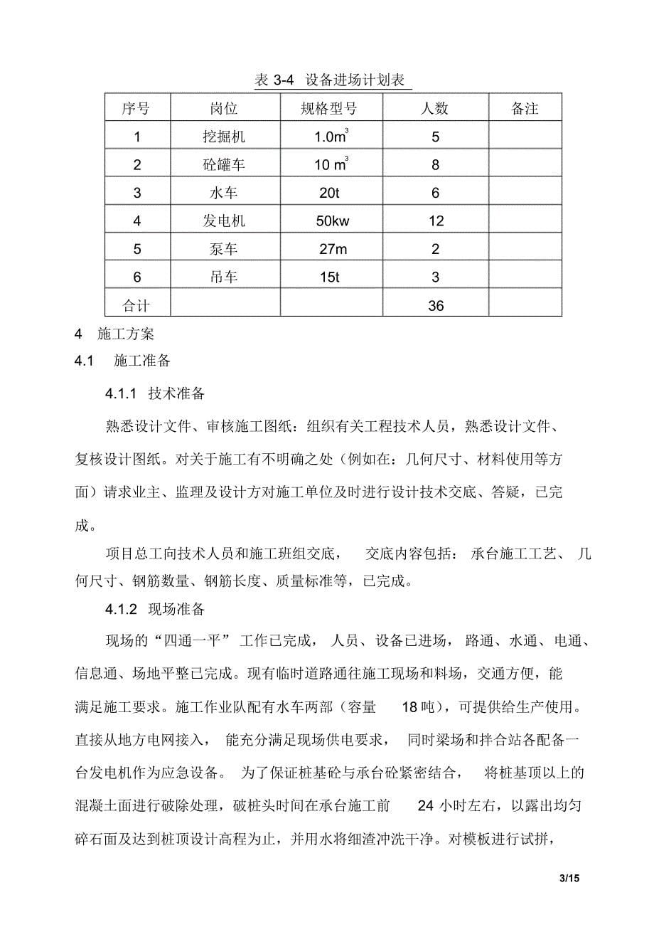 承台施工方案-0803_第5页