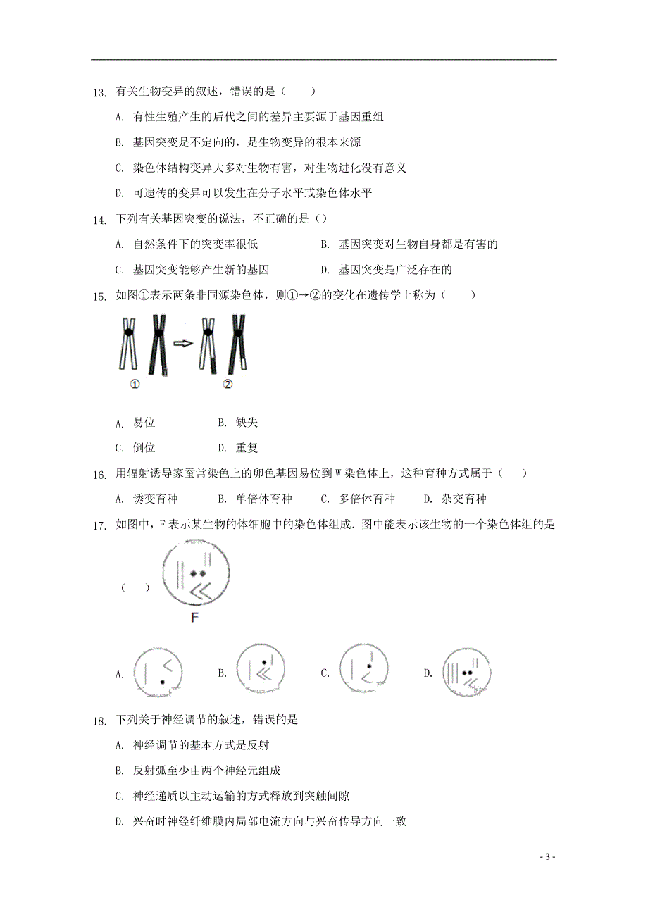 天津市四合庄中学2017_2018学年高二生物下学期第一次月考试题文_第3页