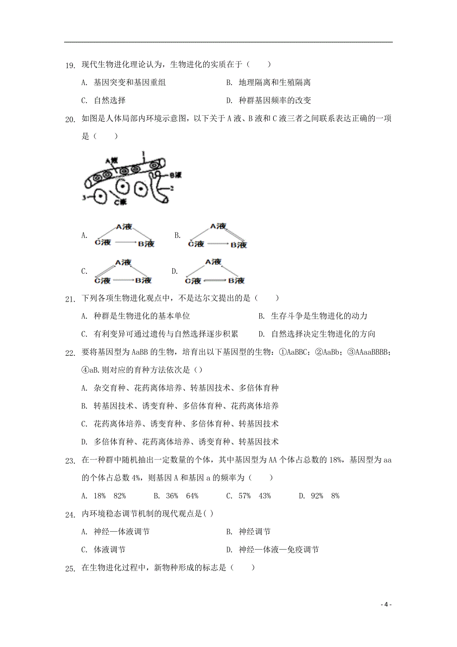 天津市四合庄中学2017_2018学年高二生物下学期第一次月考试题文_第4页