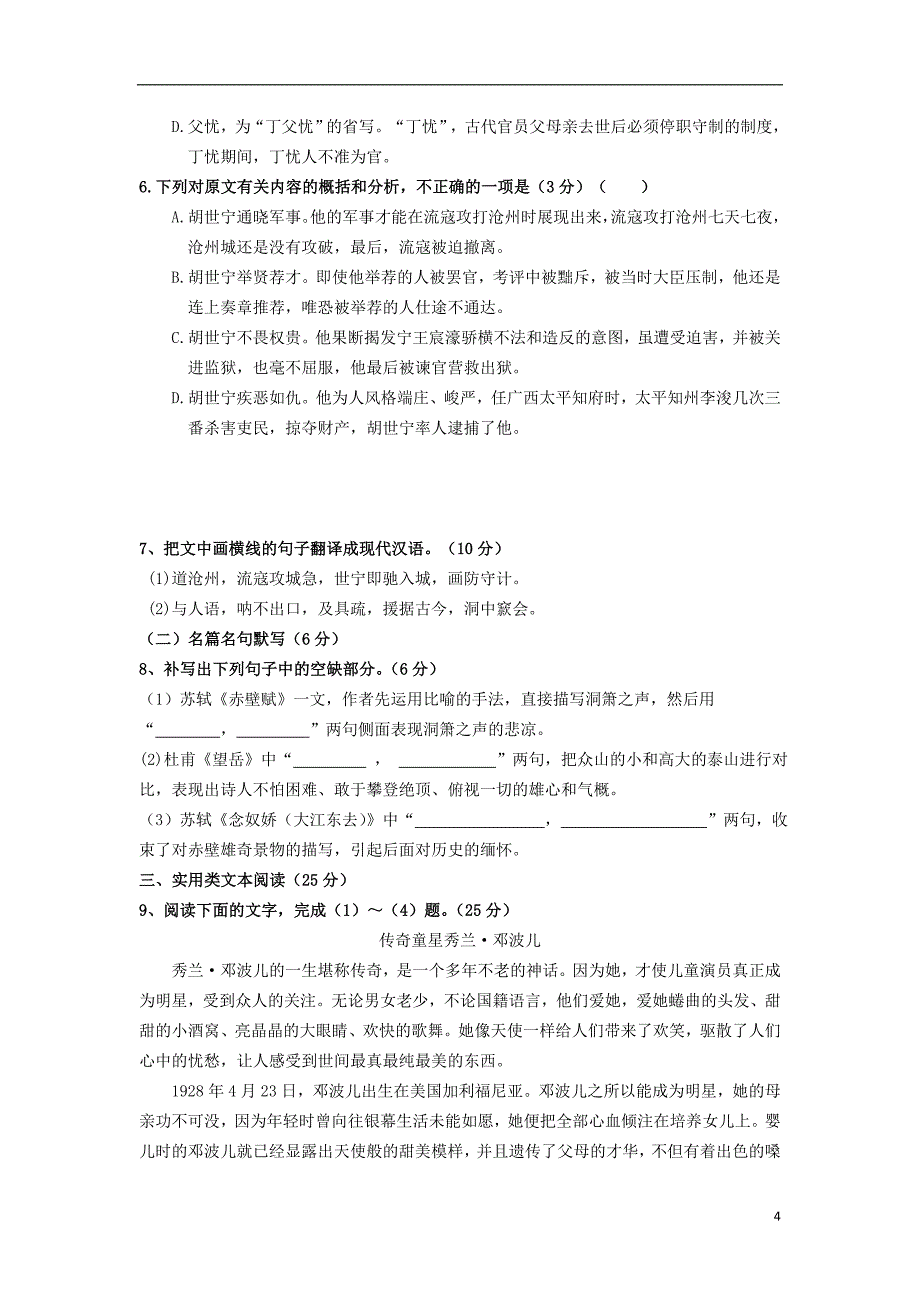 河北省石家庄市行唐县三中正定县三中正定县七中2017届高三语文9月联考试题_第4页