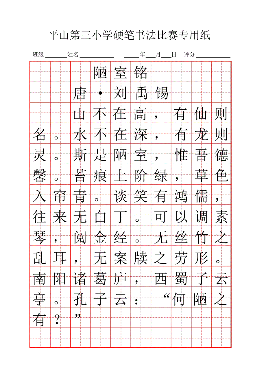 硬笔书法空白字帖2_第1页