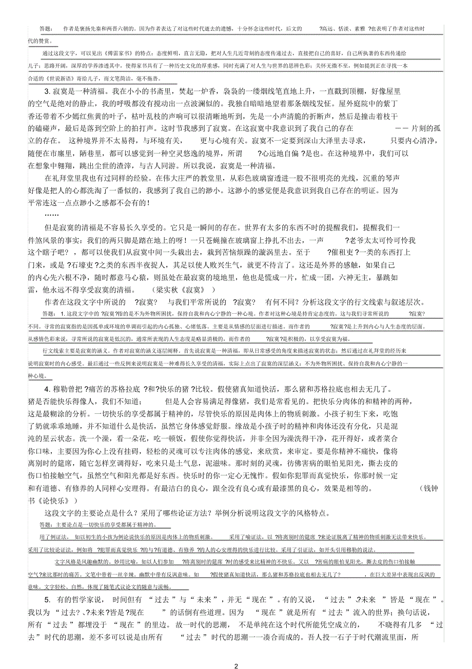 中南大学_大学语文作业及答案_第2页