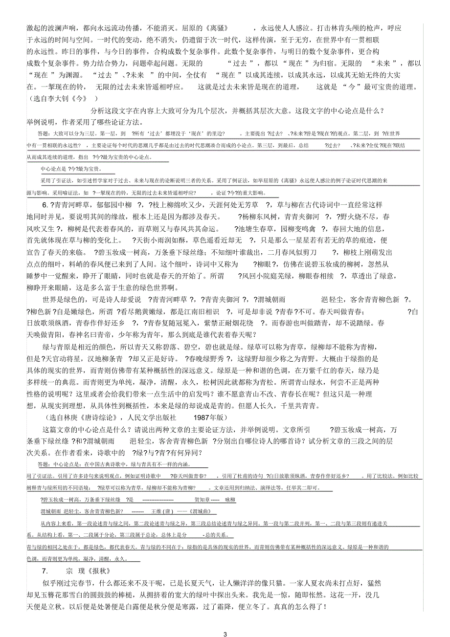 中南大学_大学语文作业及答案_第3页