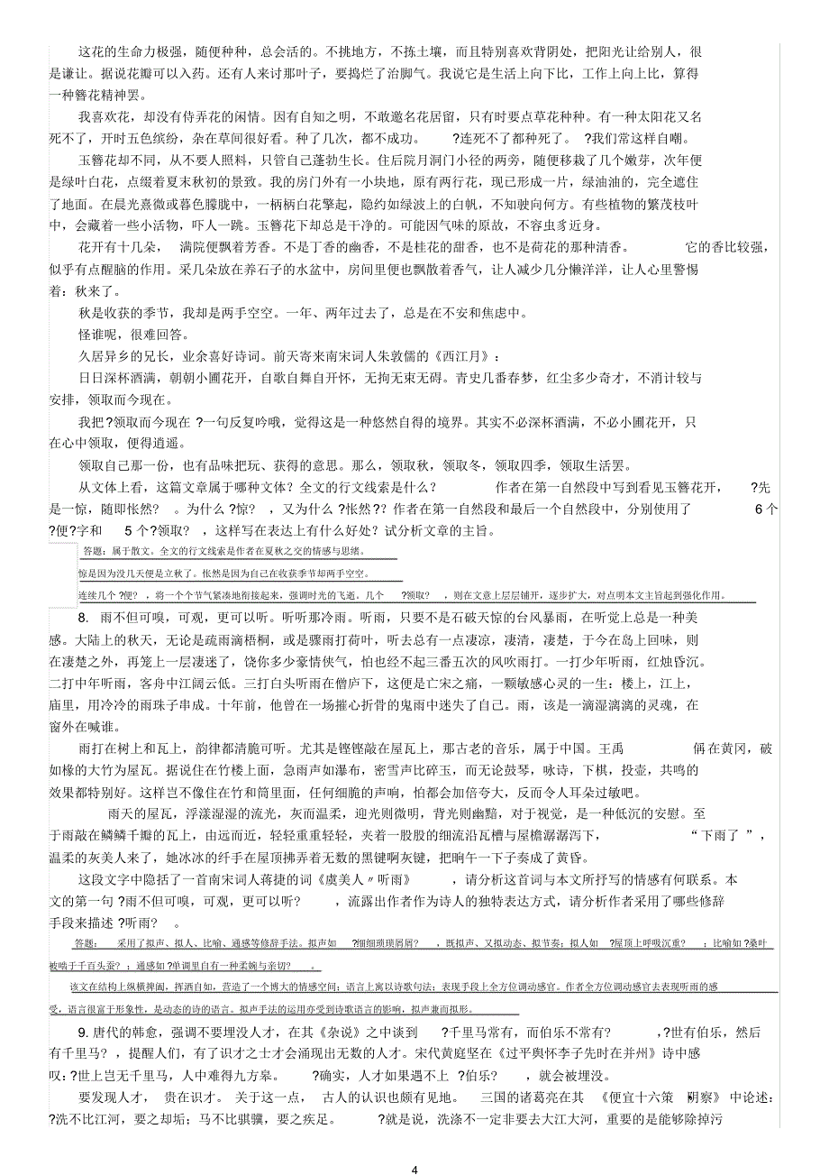 中南大学_大学语文作业及答案_第4页