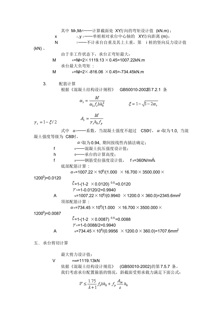 QTZ80塔吊基础计算书_第3页