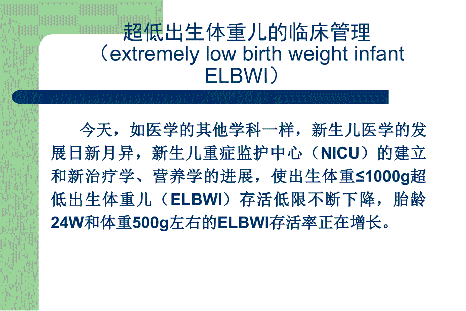 超低出生体重儿临床管理_第2页