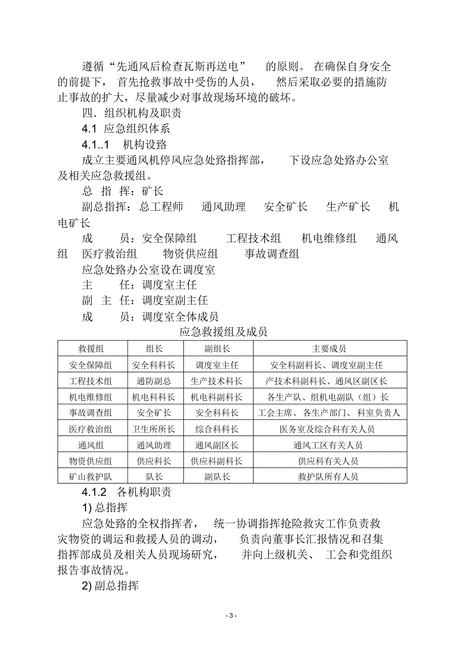 无计划停电停风专项措施wc_第3页