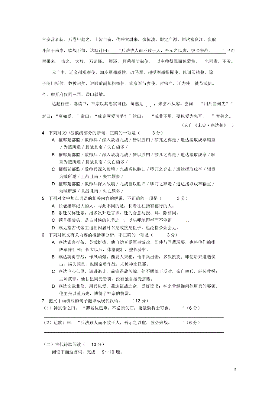 甘肃省庄浪县第四中学2015-2016学年高二语文下学期期末考试试题_第3页