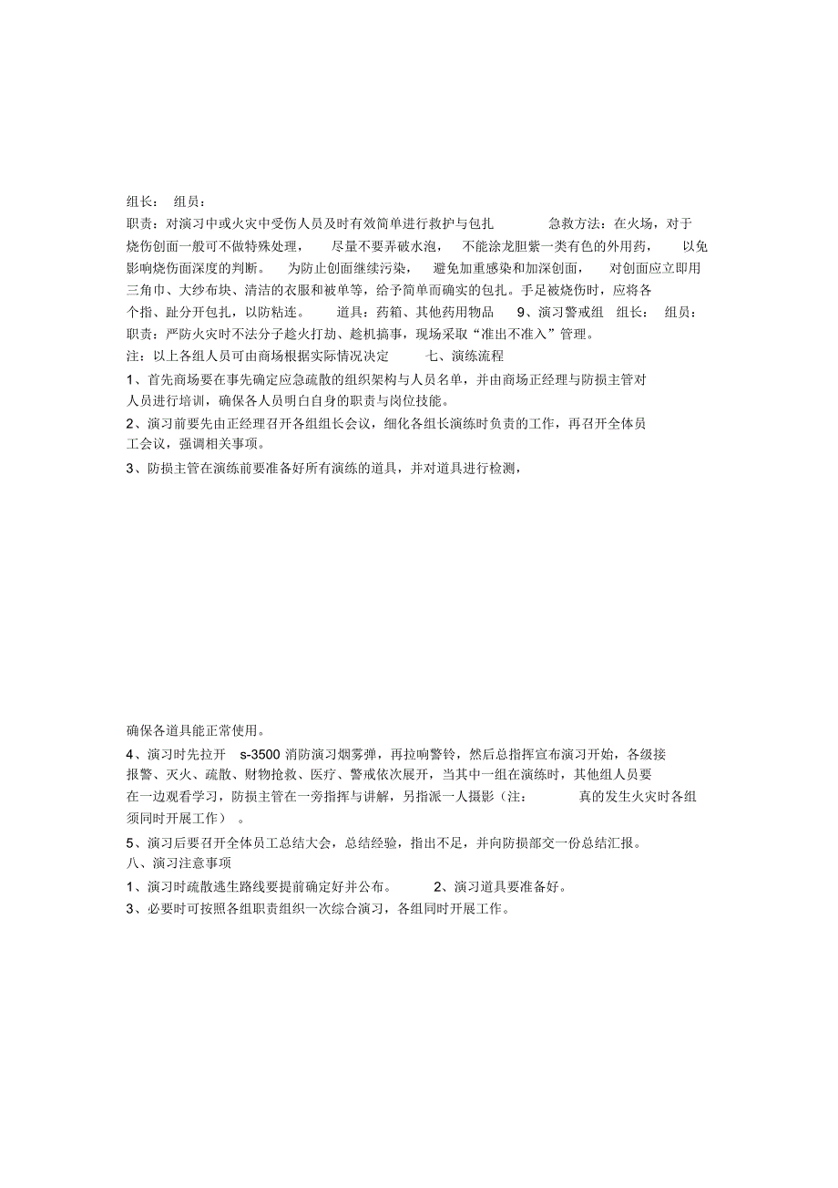 福乐家玖惠广场消防应急演习预案_第3页