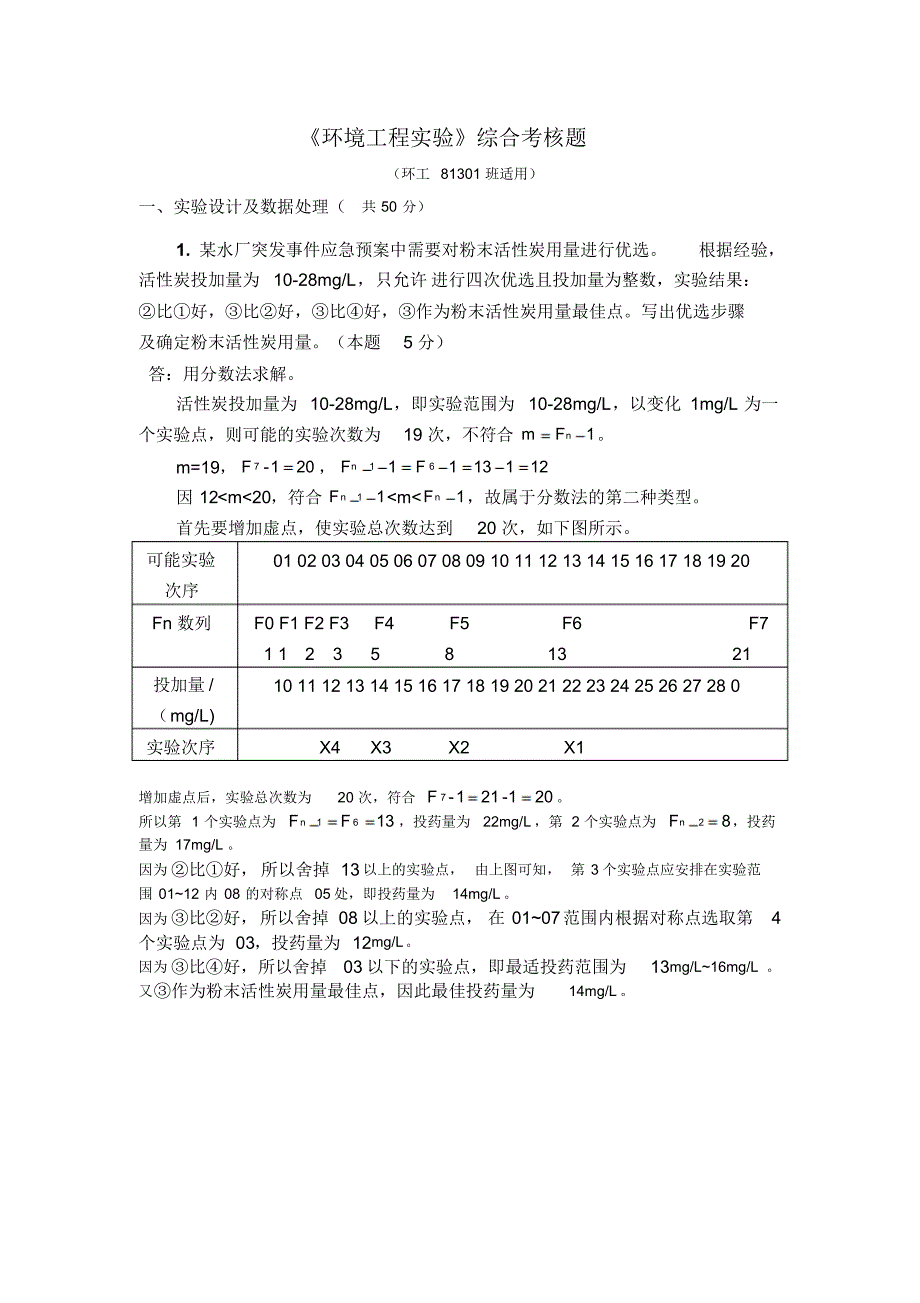 环工81301班朱丽130009132_第1页