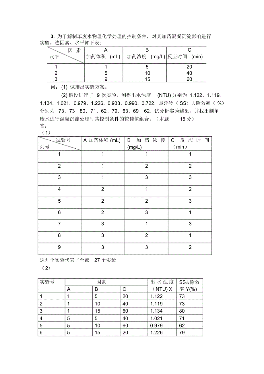 环工81301班朱丽130009132_第3页