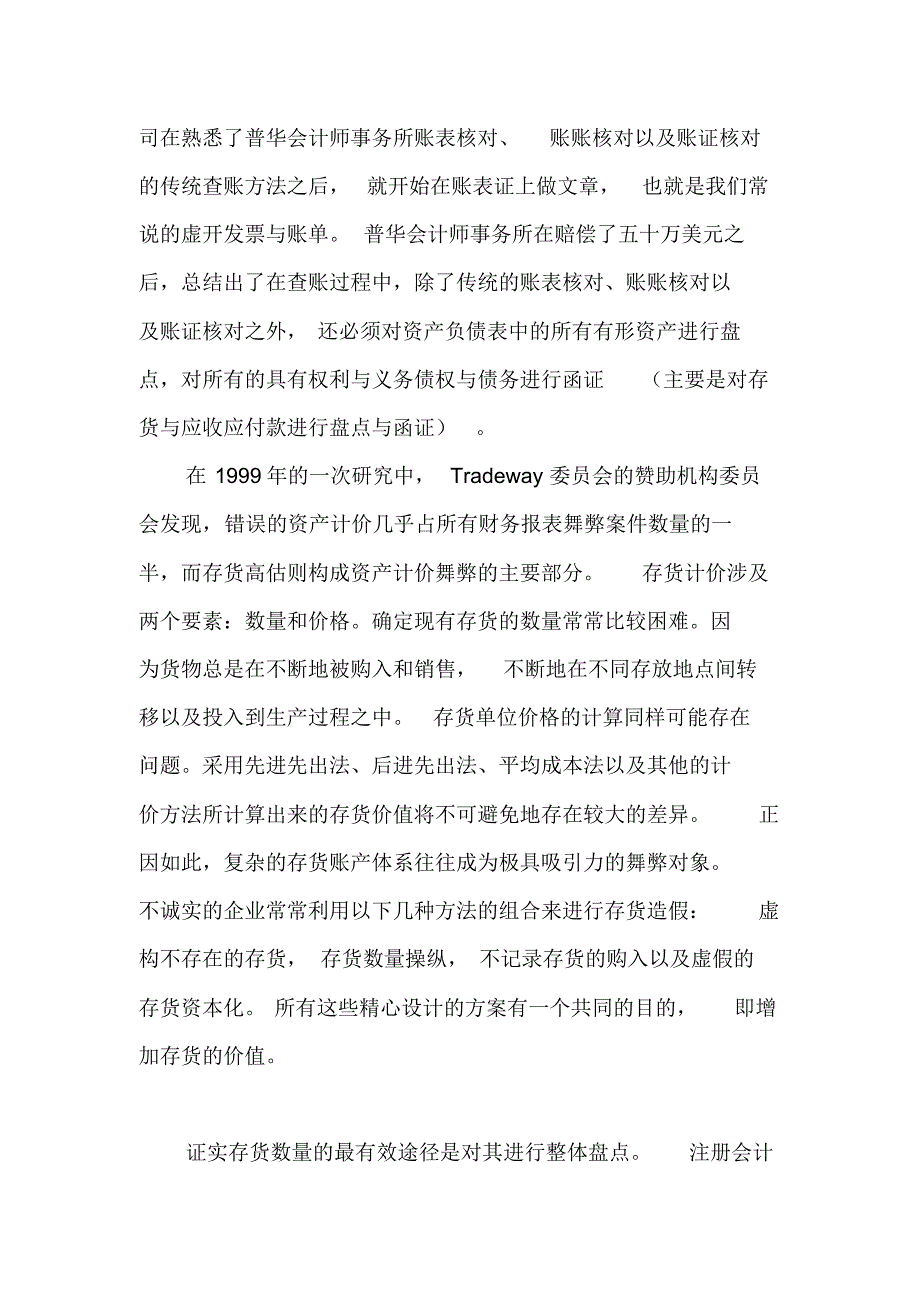 注册会计师查账4技巧_第3页