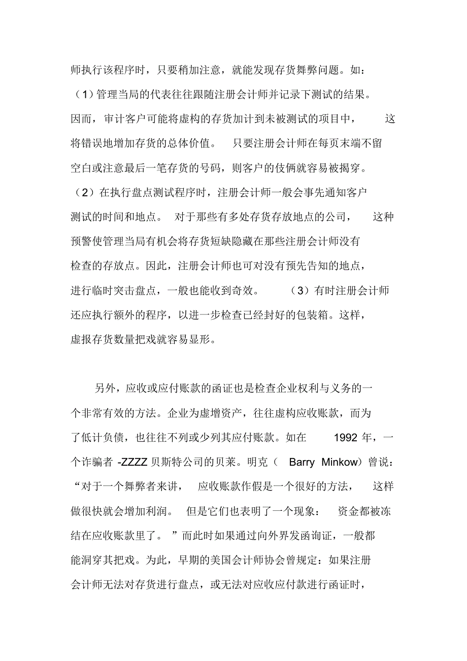 注册会计师查账4技巧_第4页