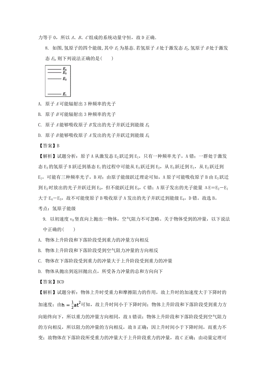 西 藏2018届高三上学期第一次月考物理试题 word版含解析_第4页