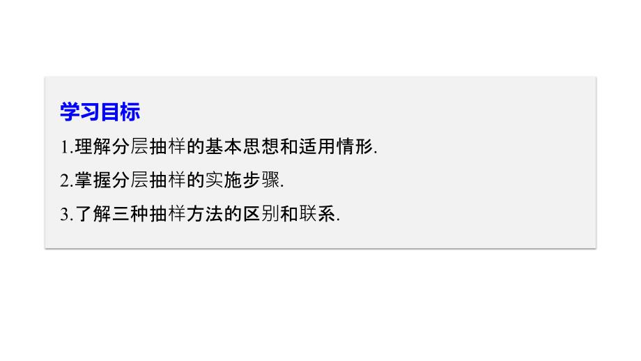 2018-2019数学新学案同步必修三苏教版课件：第2章 统计2.1.3 _第2页