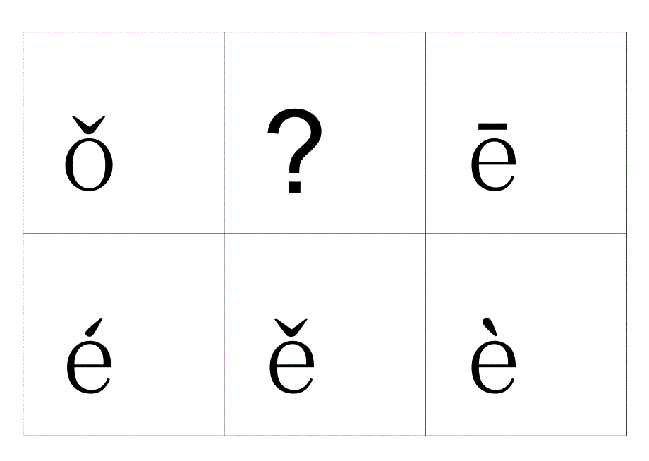 小学一年级汉语拼音表修正版(带四声声调可打印)_第2页