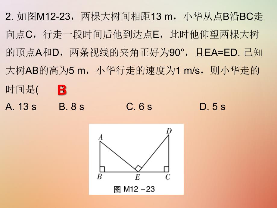 2018年秋八年级数学上册 期末复习精炼 第十二章 全等三角形 考点3 全等三角形的应用课件 （新版）新人教版_第3页