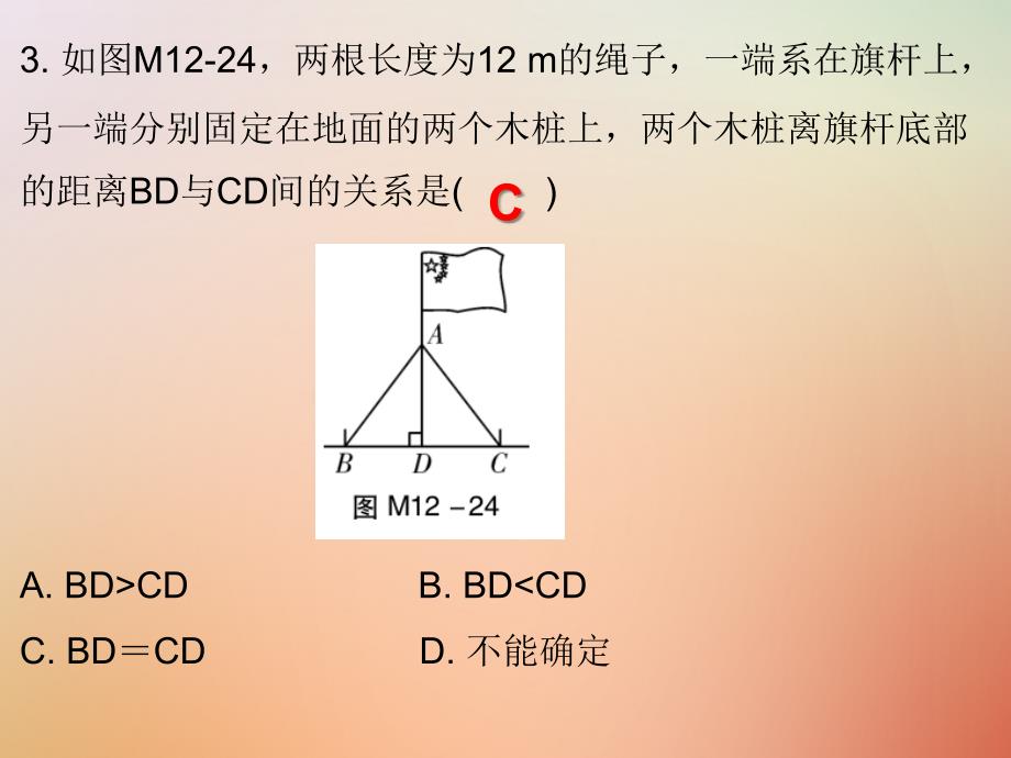 2018年秋八年级数学上册 期末复习精炼 第十二章 全等三角形 考点3 全等三角形的应用课件 （新版）新人教版_第4页