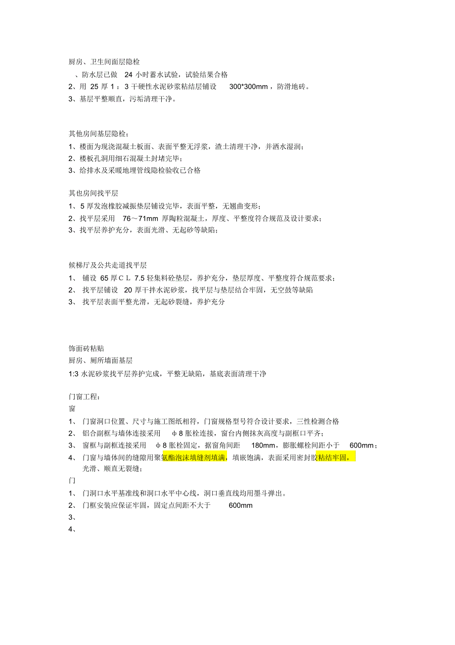 土建主要隐检内容_第2页