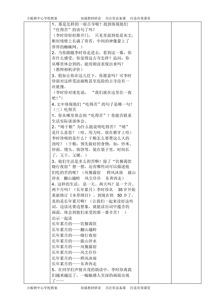 四年级语文李时珍夜宿古寺_第4页