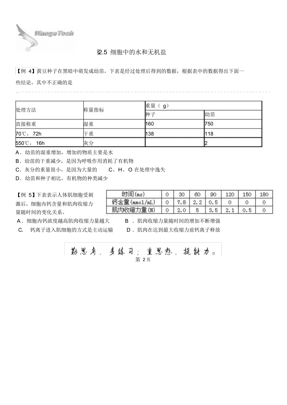 水和无机盐练习_第2页