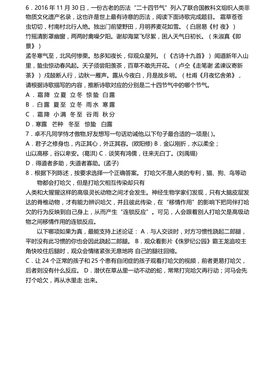 语文卷·2019届天津市第一中学高二下学期期末考试（2018.07）_第2页