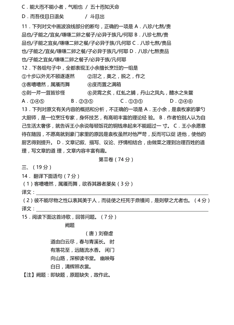 语文卷·2019届天津市第一中学高二下学期期末考试（2018.07）_第4页