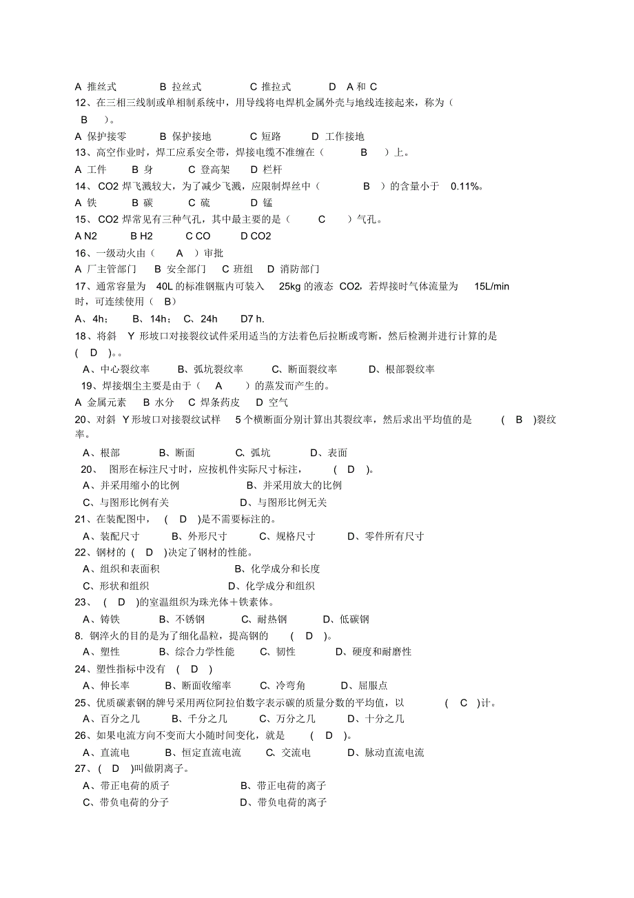 CO2焊技能比赛理论题库_第4页