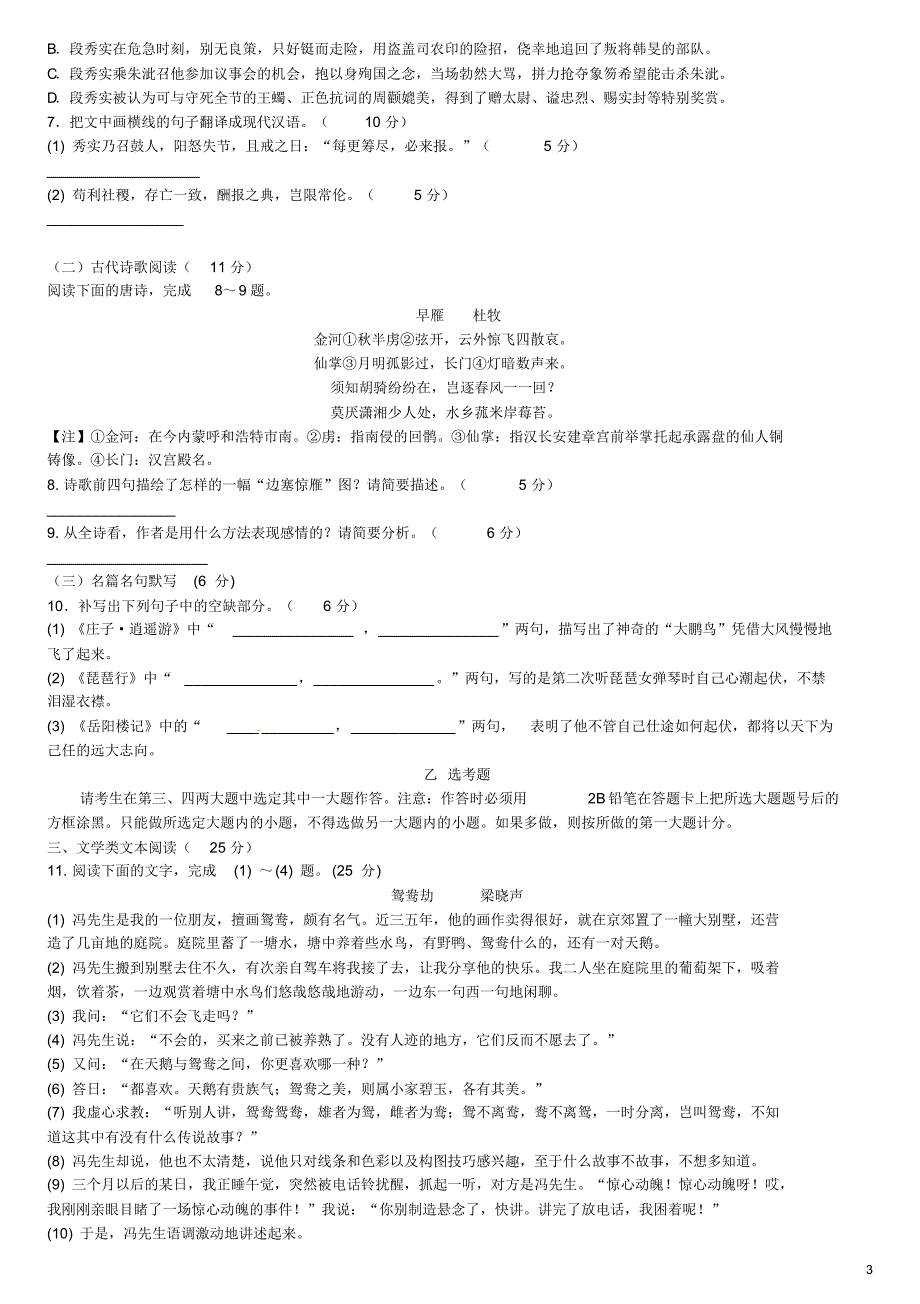 四川省2016届高三语文最后一卷试题(无答案)(新)_第3页