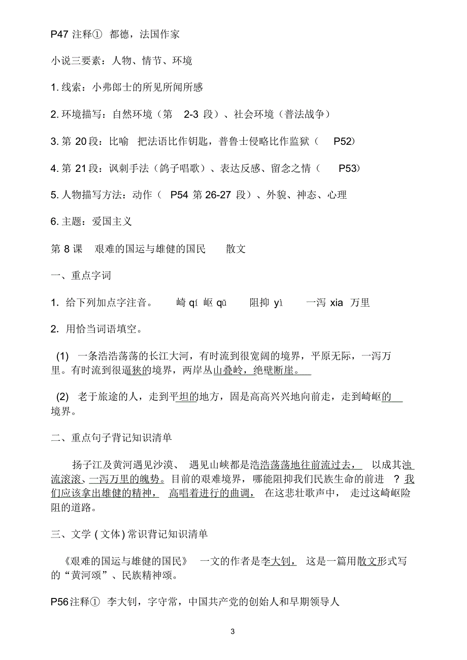 七下语文第二单元复习导学案教师用_第3页