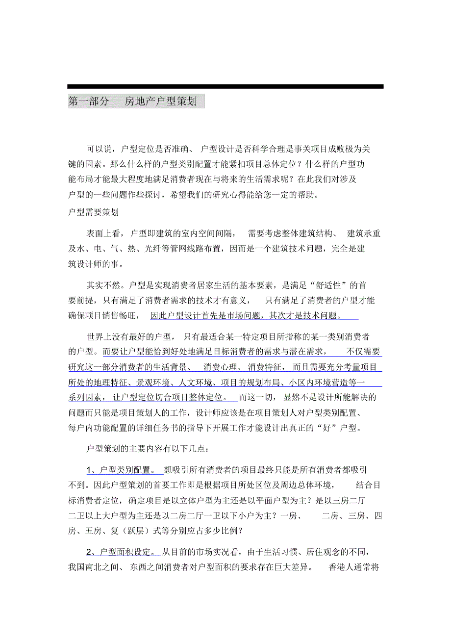 地产营销总监培训-户型策划、楼书、价格策略_第2页