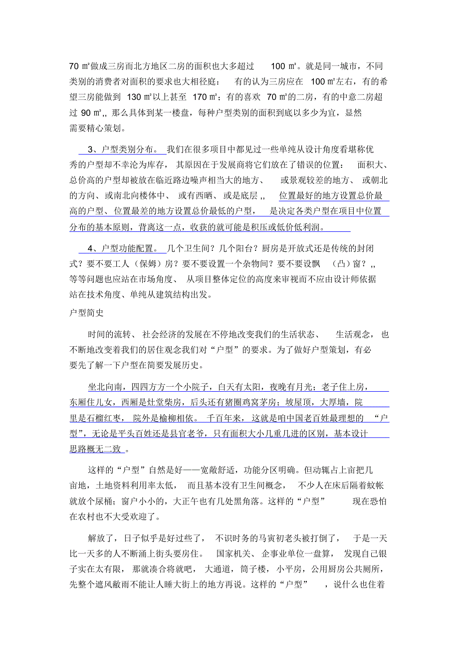 地产营销总监培训-户型策划、楼书、价格策略_第3页