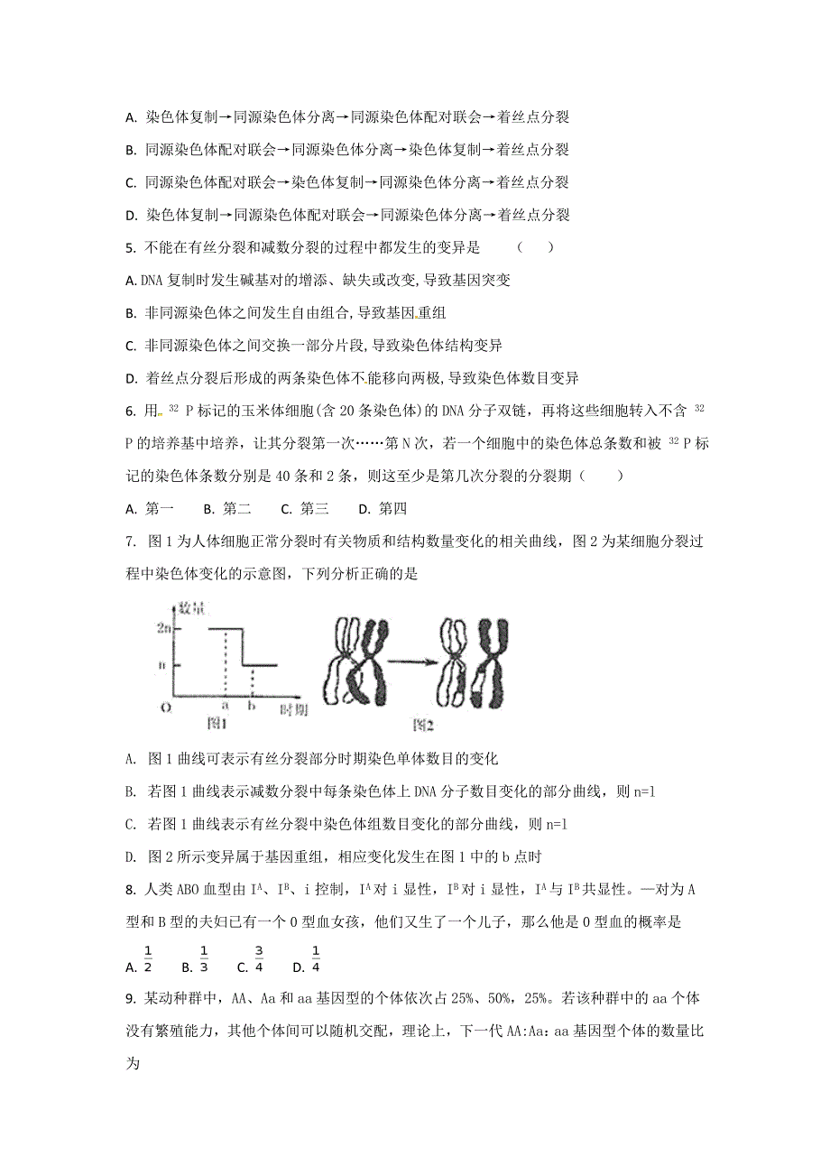 安徽省郎溪中学2017-2018学年高一（直升部）下学期第二次（6月）月考生物试题 word版缺答案_第2页