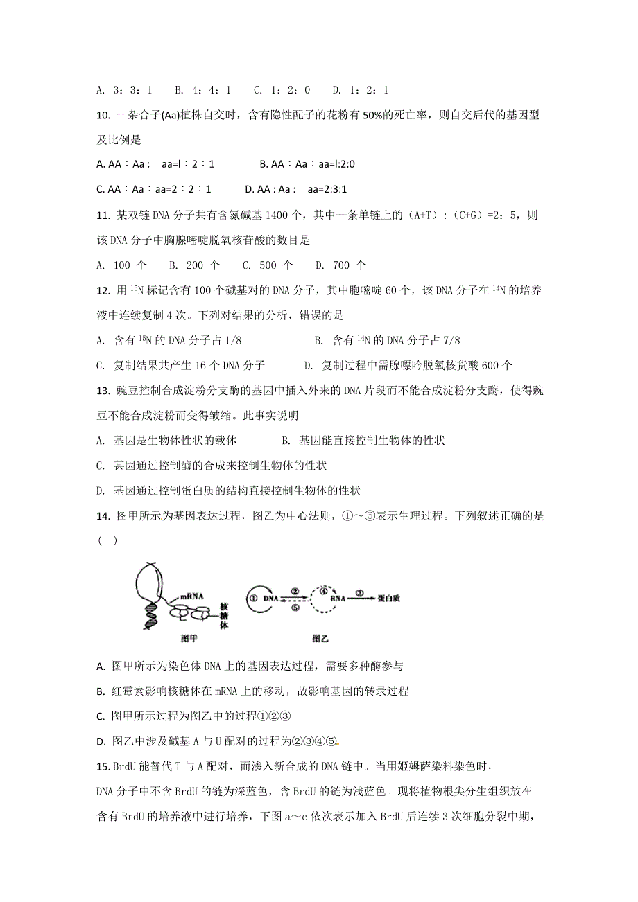 安徽省郎溪中学2017-2018学年高一（直升部）下学期第二次（6月）月考生物试题 word版缺答案_第3页