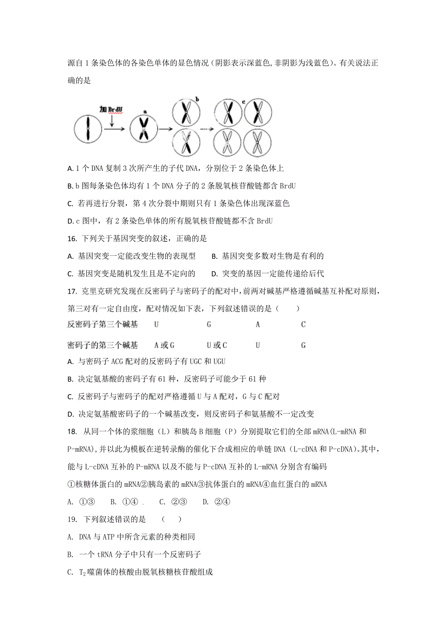 安徽省郎溪中学2017-2018学年高一（直升部）下学期第二次（6月）月考生物试题 word版缺答案_第4页