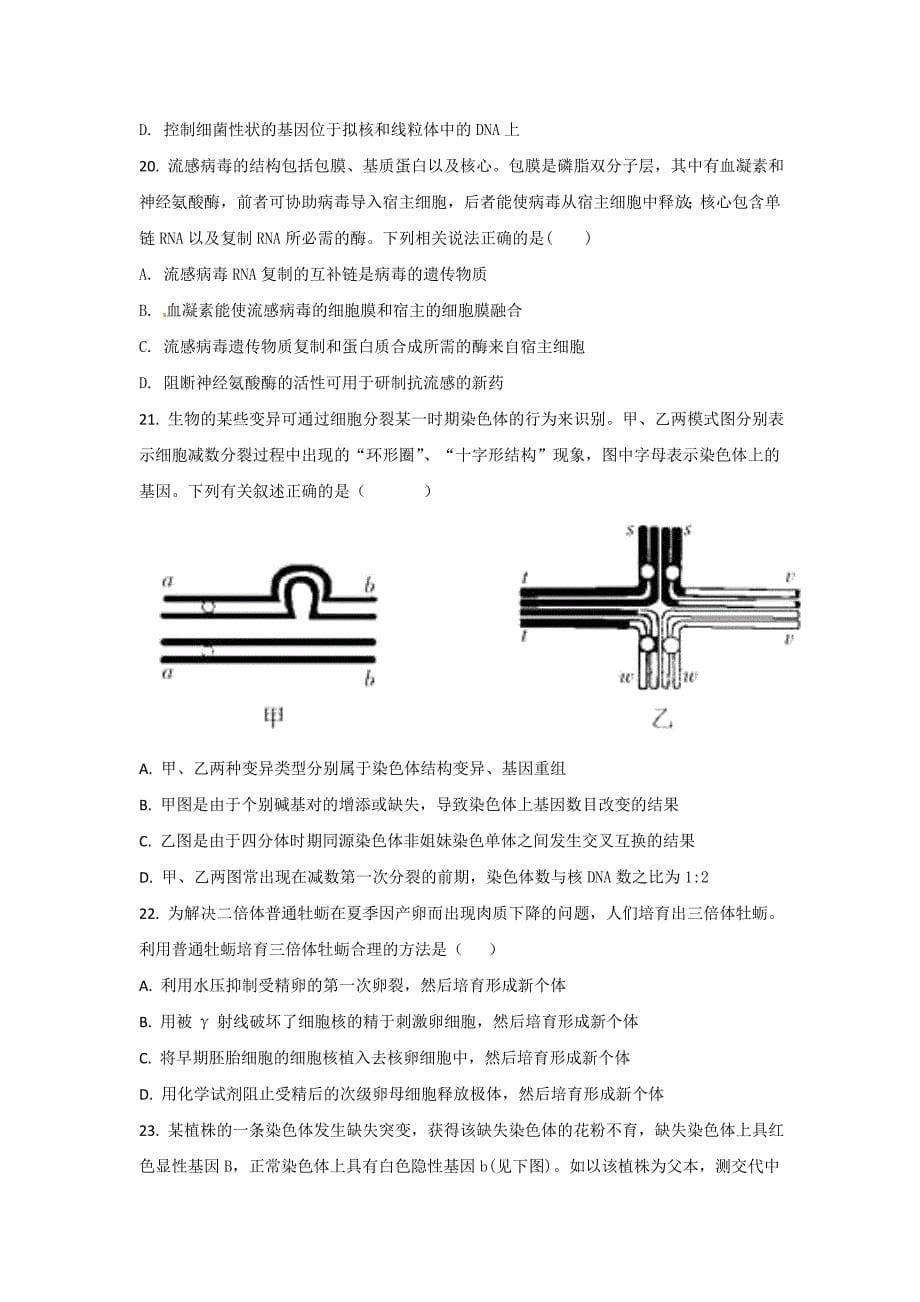 安徽省郎溪中学2017-2018学年高一（直升部）下学期第二次（6月）月考生物试题 word版缺答案_第5页